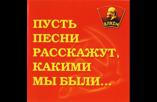 Песня о тревожной молодости. Пусть песни расскажут какими мы были. О тревожной молодости текст. Песня о тревожной молодости комсомол. Песня о тревожной молодости текст.