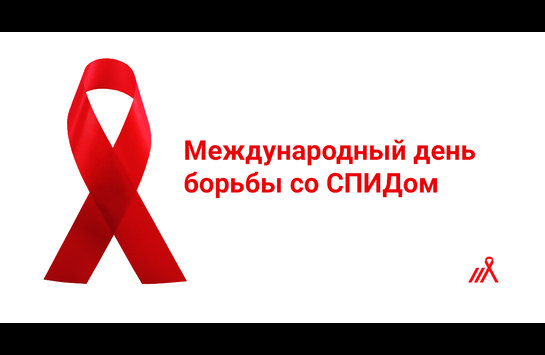 Молодежная акция  «#CТОПВИЧСПИД»