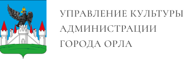 Управление культурного. Управление культуры администрации города. Эмблема управление культуры администрации города орла. Управление культуры Екатеринбурга логотип. Администрация города орла герб.